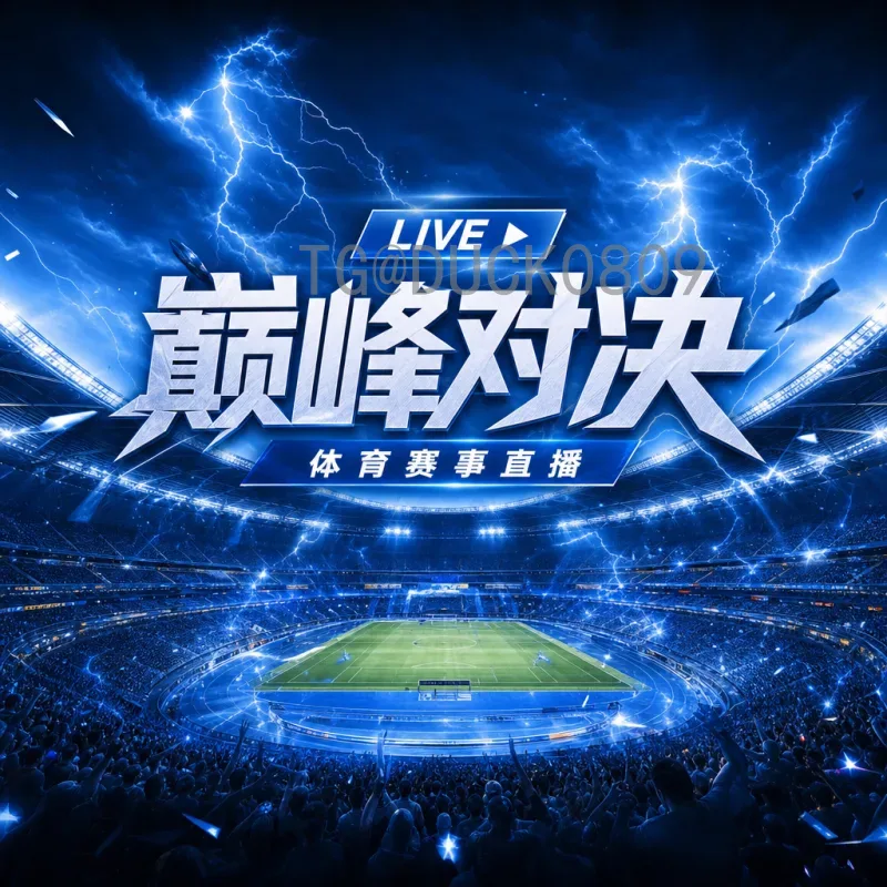 2026世界杯投票全攻略：从申办历程到球迷参与指南